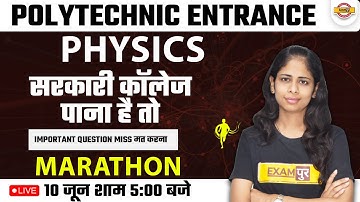 POLYTECHNIC PHYSICS  EXAM 2023 | PHYSICS MOST IMPORTANT QUESTIONS | PHYSICS BY DEEPA MAM