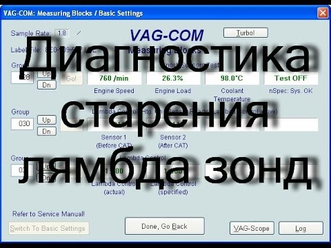 Диагностика старения лямбда зонд при помощи vag kkl на примере skoda