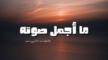 نصف ساعة🕛🎧 | تلاوة هادئة كسكون الليل😴 | القارئ عبدالرحمن مسعد | أرح قلبك❤️ | Abdulrhman Mosad