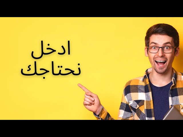 كل من انتقل للثانية متوسط شاهد الفيديو