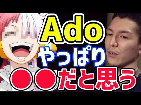 【ワンピースRED】Adoに歌わせるのはやっぱり○○だわ【レペゼン 映画 Ado 加藤純一 軍団 ふぉい切り抜き】