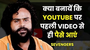पहली ही वीडियो से YouTube से कमाई ऐसे शुरू हुई 🤑 | @sevengersofficial | Sevengers | Josh Talks Hindi