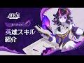【AFK:ジャーニー】Patchnotes 1.6.3 カーディス紹介動画