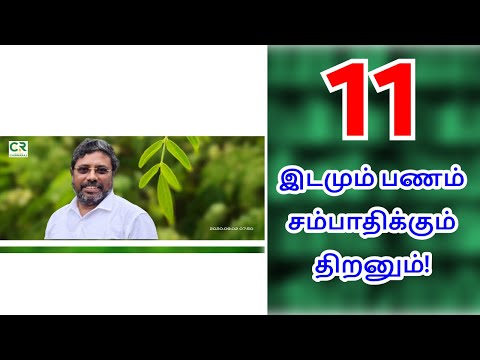 11 ஆம் இடமும் பணம் சம்பாதிக்கும் திறனும்