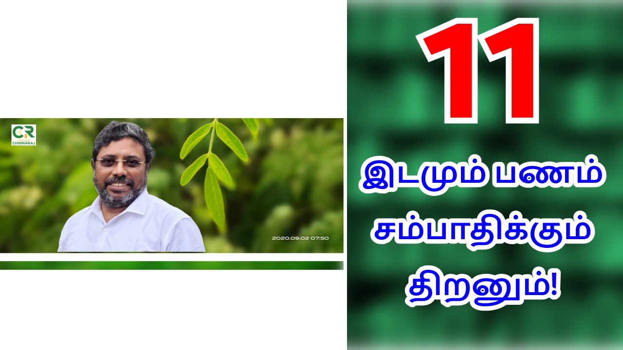 11 ஆம் இடமும் பணம் சம்பாதிக்கும் திறனும்