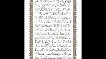 الوجه 150 من القرآن مكرر ١٠ مرات مع الآيات | سورة الأنعام | الشيخ خليفة الطنيجي