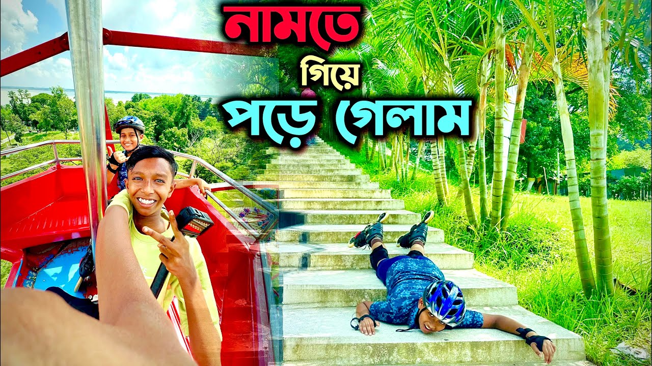 পার্কে মজা আর স্কেটিং অ্যাডভেঞ্চার ভ্লগ 🎡🛼
