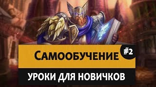 Hearthstone. Самообучение или как правильно повысить скил самому! Часть 2 Hearthstone. Самообучение или как правильно повысить скил самому! Часть 2