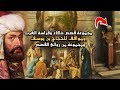 مجموعة قصص ذكاء وفراسة العرب، ومواقف للحجاج بن يوسف.. ومجموعة من روائع القصص (مقطع مجمع)