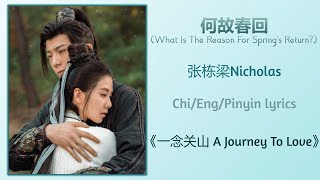何故春回 (What Is The Reason For Spring's Return) - 张栋梁Nicholas《一念关山A Journey To Love》Chi/Eng/Pinyin Sub