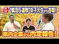 未公開 就活5連敗女子大生から吉報!