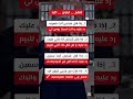 فنون الرد سوريا لبنان فلسطين الأردن العراق اكسبلور هيب اشتركو علم النفس اقنباسات شورة لايك 