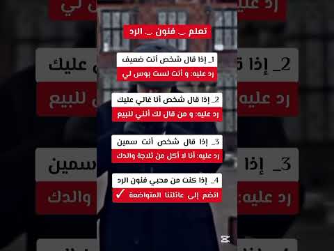 فنون الرد سوريا لبنان فلسطين الأردن العراق اكسبلور هيب اشتركو علم النفس اقنباسات شورة لايك