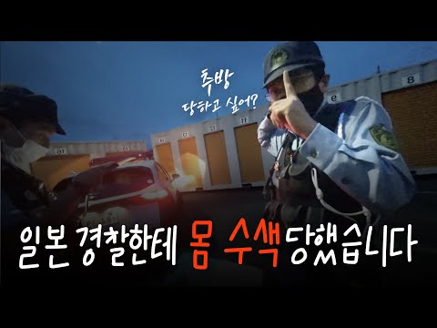 일본 여행하다 가 경찰한테 잡혔습니다 [ 킥보드일본일주22 ]
