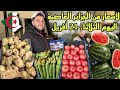 أسعار الخظر و الفواكه اليوم الثلاثاء 21 أفريل من قلب الجزائر العاصمة لا وجود للمقاطعة الشعب يشري برك