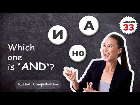 “AND” in Russian: Difference Between И and А; also НО (But) | Russian Comprehensive