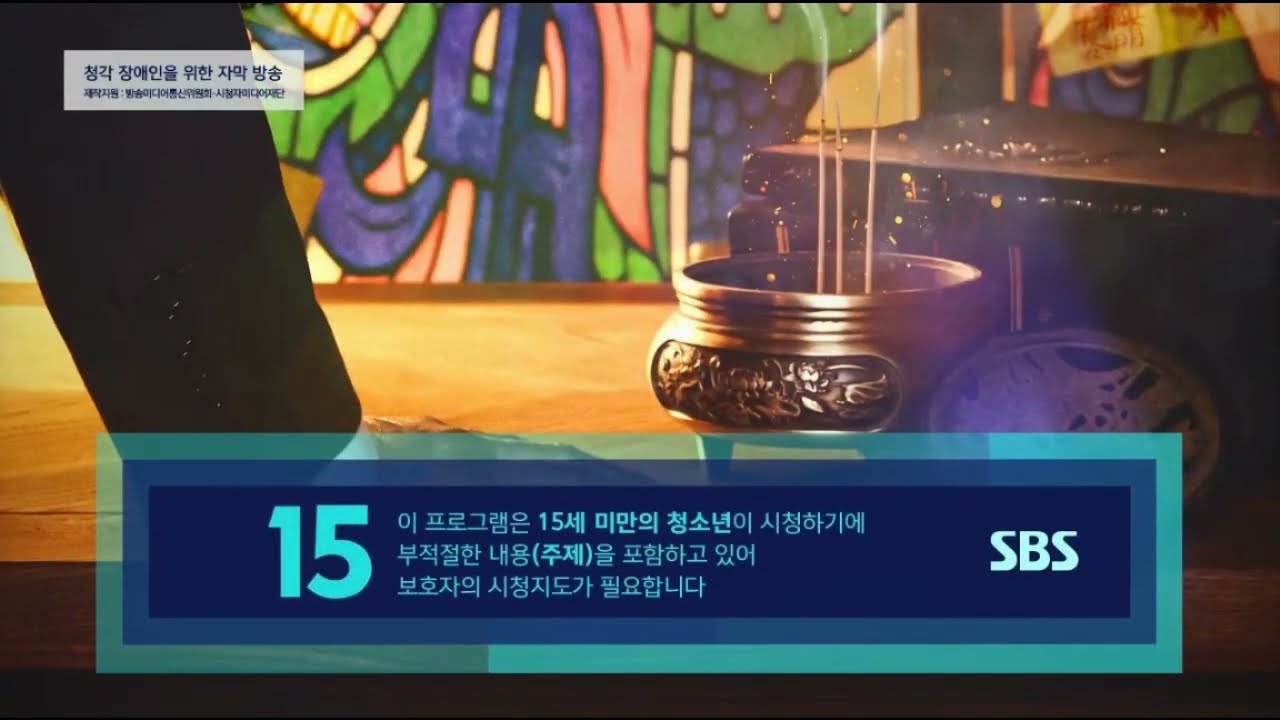 SBS 금토드라마 신이랑 법률사무소 15세 연령고지 (2026.03.01)