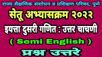 सेतू अभ्यास उत्तर चाचणी दुसरी गणित | Bridge course post test class 2| Setu abhyas uttar chachani 2ri