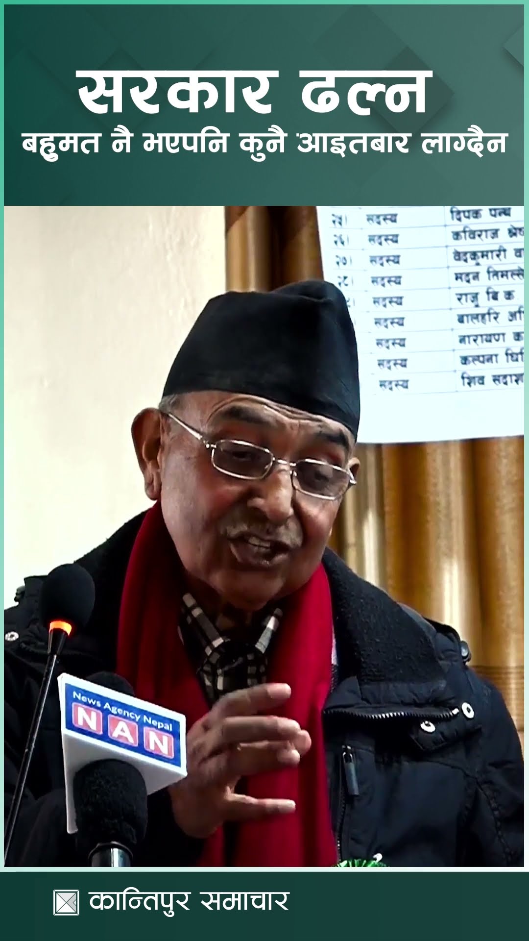 बहुमत नै भएपनि सरकार ढल्न कुनै आइतबार लाग्दैन : सिपी मैनाली | Kantipur Samachar