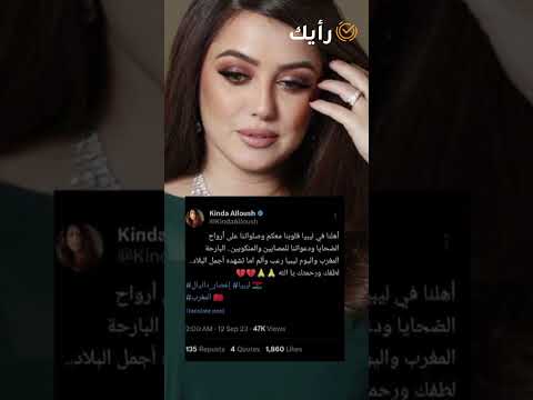 مشاهير تفاعلوا مع فيضان ليبيا I رأيك 