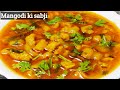 र जस थ न क प रस द ध म ग ड क सब ज Mangodi Ki Sabji Mangodi Recipe Cook With Suman Rathore र जस थ न क प रस द ध म ग ड क सब ज Mangodi Ki Sabji Mangodi Recipe Cook With Suman Rathore