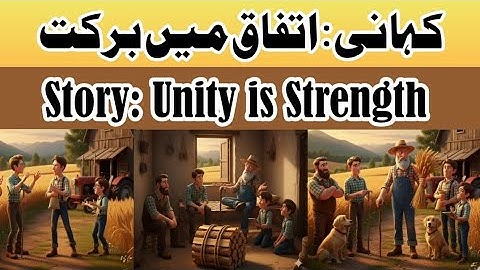 Unity is Strength | اتفاق میں برکت 