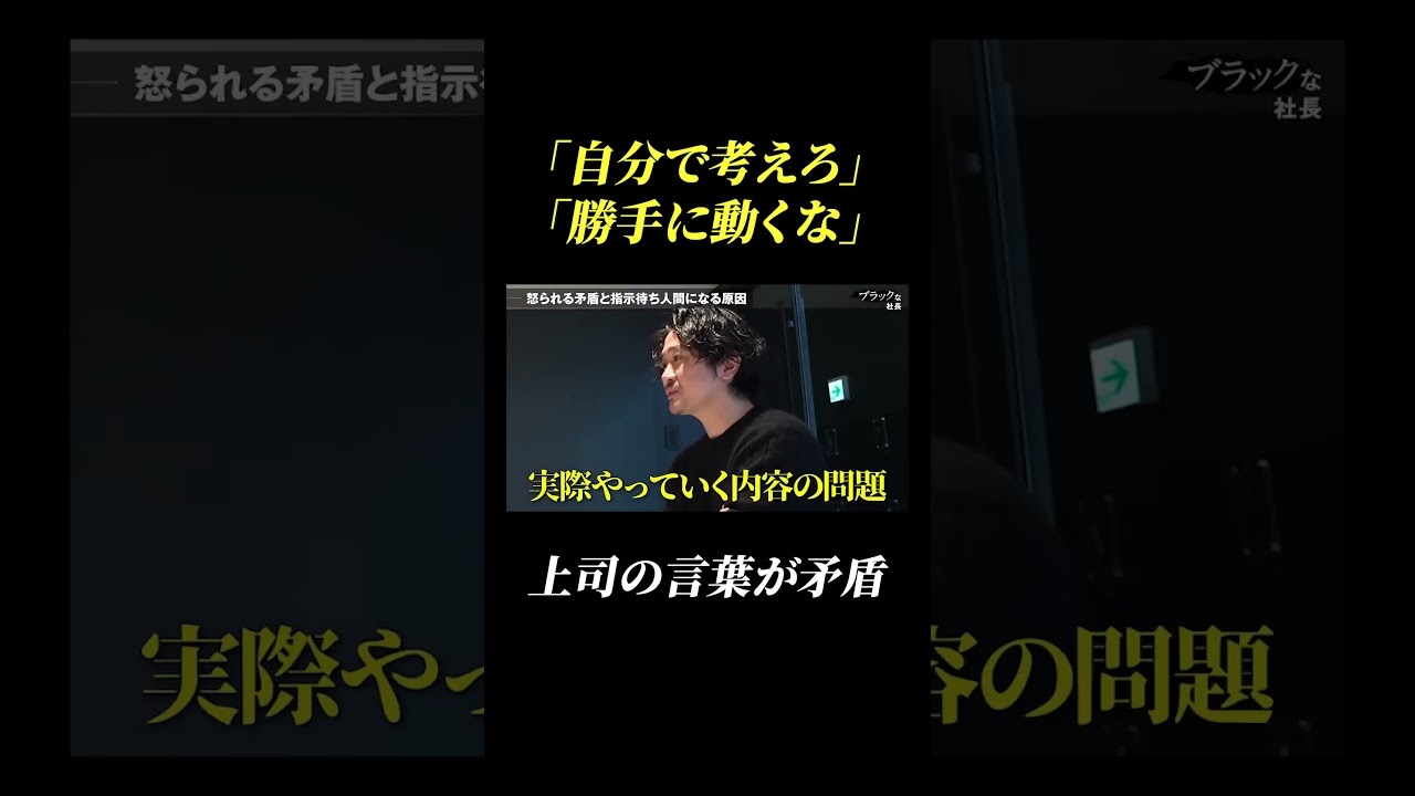 上司の言葉が矛盾している