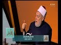 والله أعلم الدكتور علي جمعة يتحدث عن النرجسية والشوفينية الجزء الثالث 