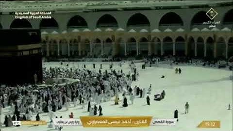 سورة القصص بصوت الشيخ أحمد عيسى المعصراوي برواية رويس عن يعقوب الحضرمي