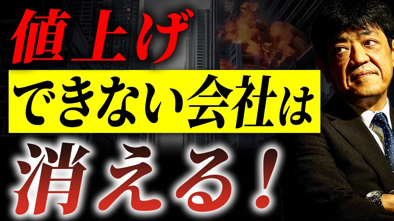 【特価】『会計の経済学――市場における情報』 The Essence of Price Increases] Only companies that can do this