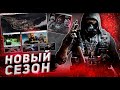 НОВЫЙ СЕЗОН! НОВАЯ КАРТА! 30 НОВЫХ ПУШЕК! COD WARZONE