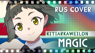 Magic - おまじない (MILGRAM) RUS COVER