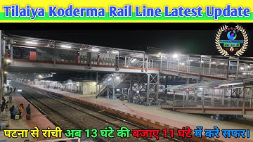 Tilaiya Koderma Rail Line Latest Update | तिलैया कोडरमा रेल लाइन से जुड़ी बड़ी खबर  #tilaiyajunction