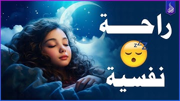 قرآن كريم للمساعدة على نوم عميق بسرعة 😌 نوم هادئ ومريح جدا و راحة نفسية لا توصف 🎧 Deep Sleep