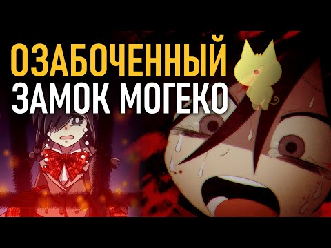 Замок МОГЕКО — обзор и краткое прохождение jRPG хоррора Mogeko Castle