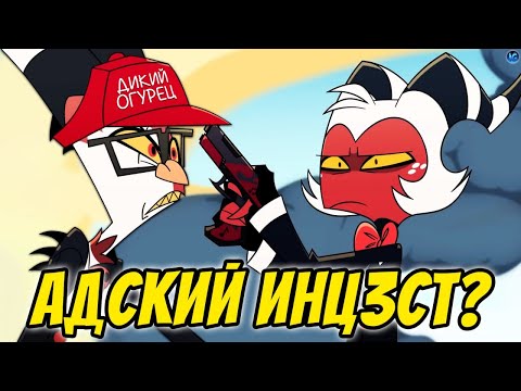 МИССИЯ: ИНЦ3СТ 💔 САМАЯ ЖЕСТКАЯ ШУТКА АДСКОГО БОССА - ПОЛНЫЙ РАЗБОР SHORTS 6 Helluva Boss