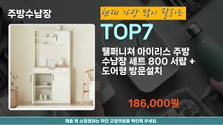 주방수납장 판매순위 인기 TOP10 추천 / 할인정보 …