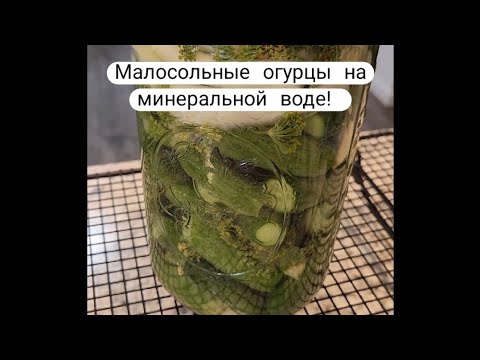 Малосольные огурчики в банках. Огурцы малосольные быстрого приготовления в банке. Засолка малосольных огурцов. Огурцы для консервирования. Огурцы в трехлитровых банках.
