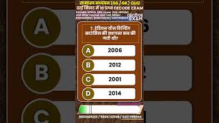 General Studies Quiz 135 #gsquiz in Hindi for UPPSC RO/ARO, UPPCS, BEO, UPSSSC #gkquiz #gkgs