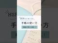 HSPさんに向いていない手帳の使い方〈最後が特に大事…!〉 #手帳の使い方 #手帳 #hsp #shorts