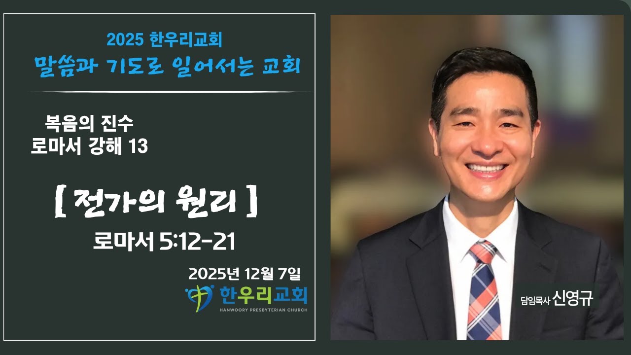 12월6일 설교 말씀