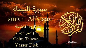 سورة النساء بصوت جميل جدا جدا 💚 قران كريم 💚 تلاوة خاشعة ارح قلبك | Surah Al-Nisaa