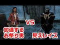【DbD】チーターにも勝てる全能視レイスは最強にストロングゼロ【キラー「レイス」でDead by Daylight 実況#840】