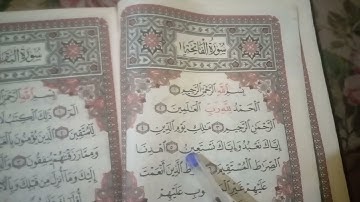سورة الفاتحة بصوت القارئ مراد الراجي ـ حفظ وتعلم القرآن الكريم