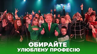 ОБИРАЙТЕ УЛЮБЛЕНУ ПРОФЕСІЮ | День відкритих дверей в Університеті культури