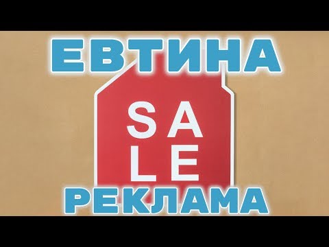 Как се прави евтина реклама: Бързи продажби с нисък бюджет