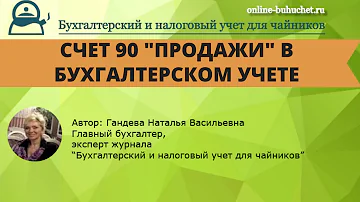 Что означает проводка Д 90 К 99