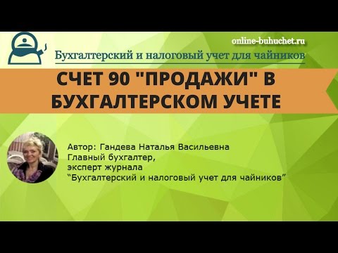 Видео: Что такое комиссионный доход в бухгалтерском учете?