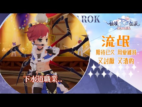 流氓玩家(1)《RO仙境傳說-愛如初見》