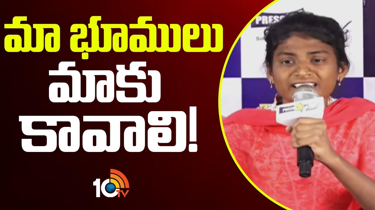 Velugumatla Victim Emotional Words | మా భూములు మాకు కావాలి! | 10TV